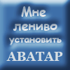 Аватара пользователя