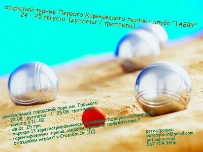 petanque kharkov  еиин.jpg