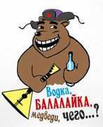 147px-Russian-bear-with-balalaika-ru.loolz.org.jpg