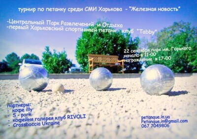 Petanque club Tabby Kharkov (2).jpg