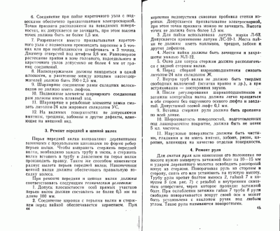 Панин В.Ф. Ремонт велосипедов (1989)_22.gif