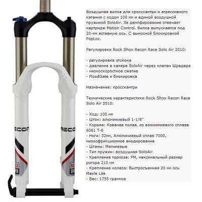 Вилка RockShox 2010 RECON Race SA 100 MC PPL белая.jpg