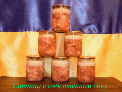 Свинина-в-собственнтом-соку.gif