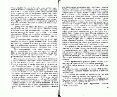 Панин В.Ф. Ремонт велосипедов (1989)_21.gif