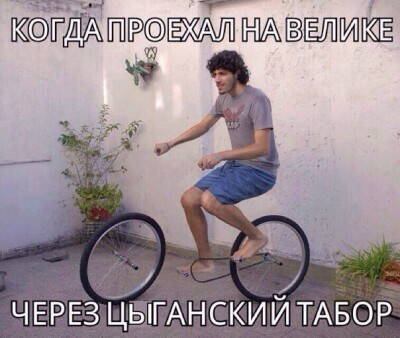 Цыгане украли велообвес.jpg