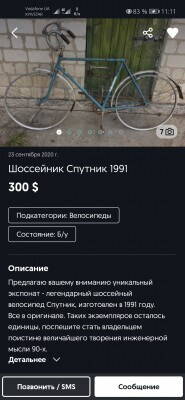 Screenshot_20200927_111119_ua.slando.jpg