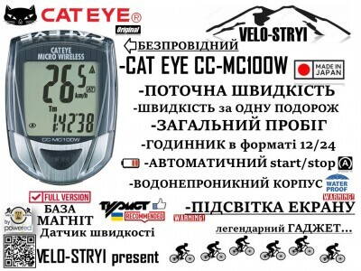 Cateye CC-MC 100W.jpg