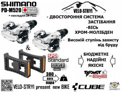 Shimano PD-M520+накладки.jpg