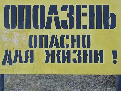 Всем лежать-бояться!
