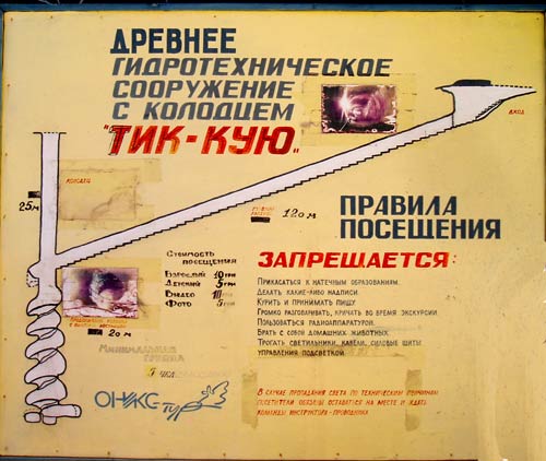 Колодец Тик-Кую