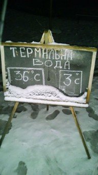 Термальные бассейны - небольшой отзыв