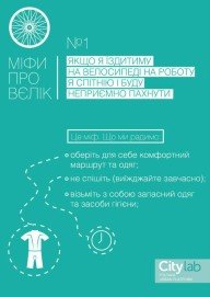 10 мифов о велосипеде