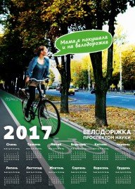 Лом для велоактивистов или «ВелоФак»