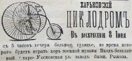 «Костотрясы» – велосипеды в Харькове
