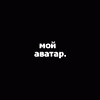 Аватара пользователя