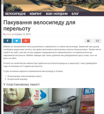 Пакування велосипеду для перельоту   Мандруваки.png