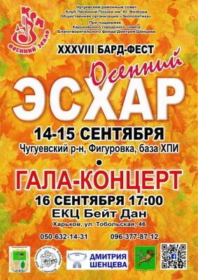 осенний эсхар 2018мал.jpg