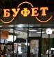 БУФЕТ идёт на встречу велосипедистам