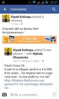Flash-Cross вид из кабины длинного класса