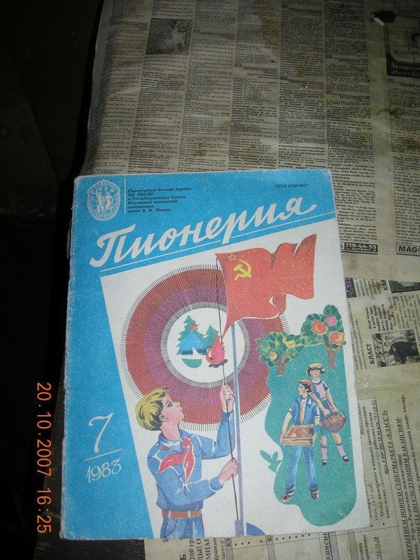 Ацкий журнал