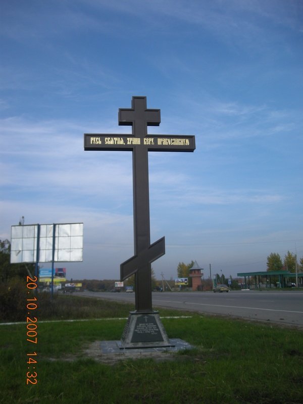 Господь везде с нами