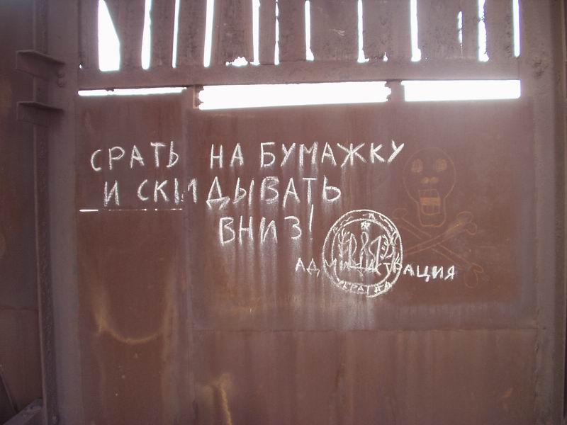 А эта надпись находится не на заборе, она находится на высоте 16-этажного дома, на доменной печи :)