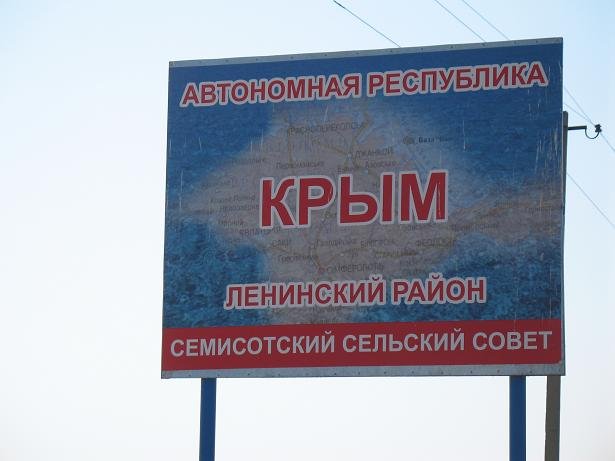 Граница Херсонской области и АР Крым